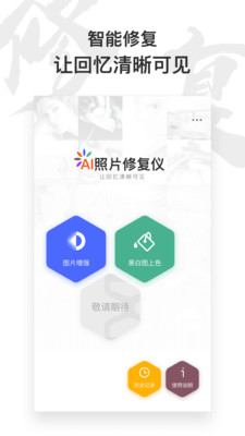 AI照片修复仪app下载1 AI照片修复仪app下载1