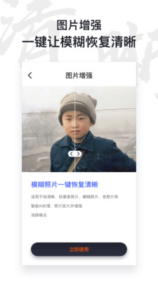 AI照片修复仪app下载3 AI照片修复仪app下载3