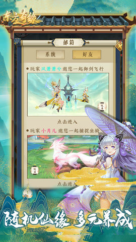东方奇缘缥缈飞仙安卓版下载