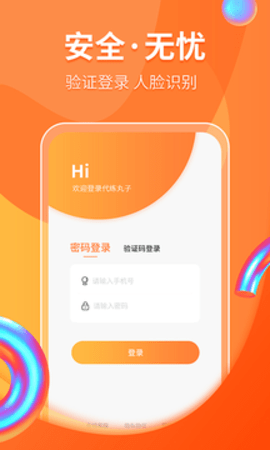 代练丸子最新版下载安装