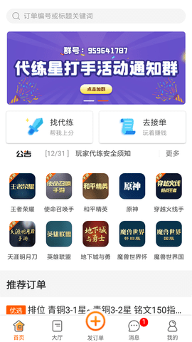 代练星app官方正式版下载