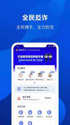 全民反诈骗APP下载安装