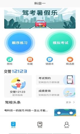 金卷驾考app官方下载地址3 金卷驾考app官方下载地址3