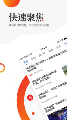 佛山头条手机版下载1 佛山头条手机版下载1