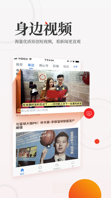 佛山头条手机版下载3 佛山头条手机版下载3