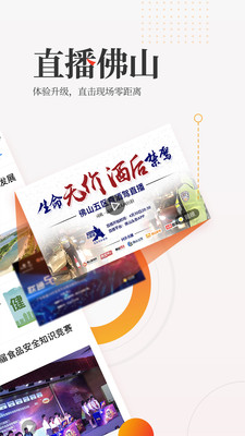 佛山头条手机版下载2 佛山头条手机版下载2