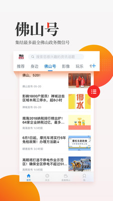 佛山头条手机版下载