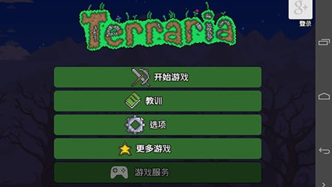 泰拉瑞亚破译版下载2 泰拉瑞亚破译版下载2