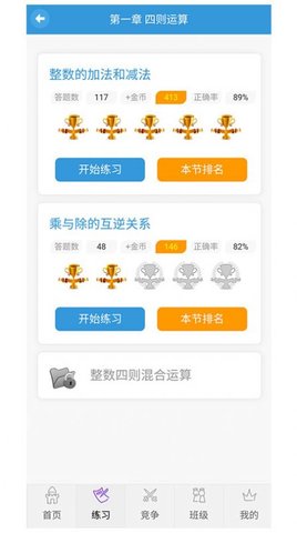 小学数学王app官方最新版下载