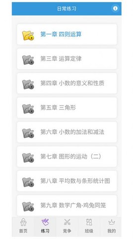 小学数学王app官方最新版下载3 小学数学王app官方最新版下载3