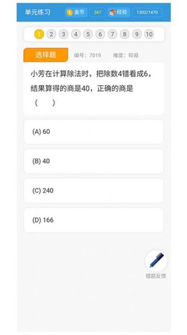小学数学王app官方最新版下载4 小学数学王app官方最新版下载4