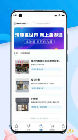全游通app手机最新版下载4 全游通app手机最新版下载4