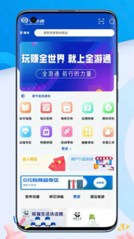 全游通app手机最新版下载1 全游通app手机最新版下载1