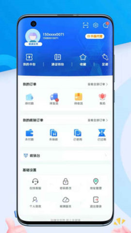 全游通app手机最新版下载