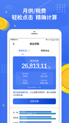 房贷计算器2025最新版实时LPR下载