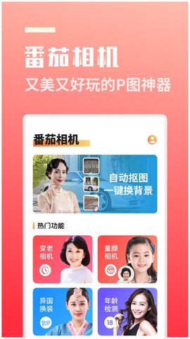 番茄相机变老相机手机最新版下载