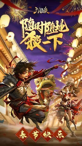 三国杀下载最新版4 三国杀下载最新版4
