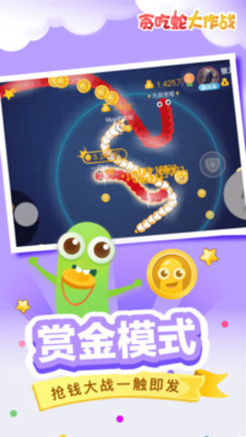 贪吃蛇大作战APP最新版下载3 贪吃蛇大作战APP最新版下载3