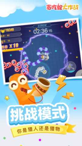贪吃蛇大作战APP最新版下载4 贪吃蛇大作战APP最新版下载4