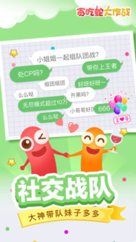 贪吃蛇大作战APP最新版下载1 贪吃蛇大作战APP最新版下载1