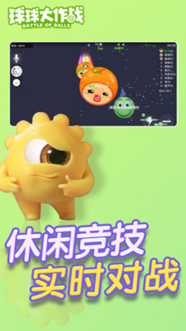 球球大作战APP下载最新版