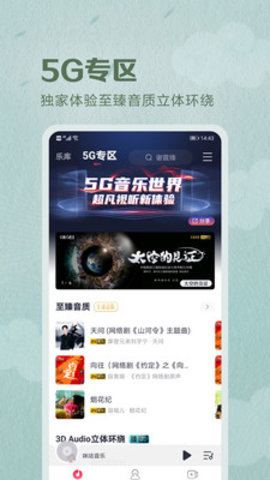 咪咕音乐下载免费3 咪咕音乐下载免费3