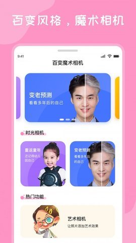百变魔术相机app官方版下载