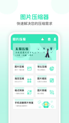 图片压缩器软件中文免费版下载