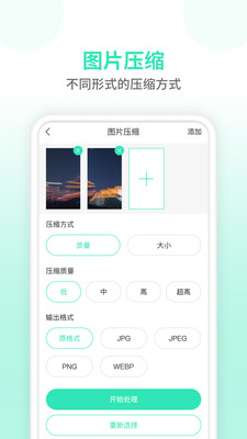图片压缩器软件中文免费版下载2 图片压缩器软件中文免费版下载2