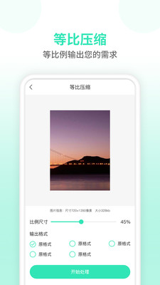 图片压缩器软件中文免费版下载3 图片压缩器软件中文免费版下载3