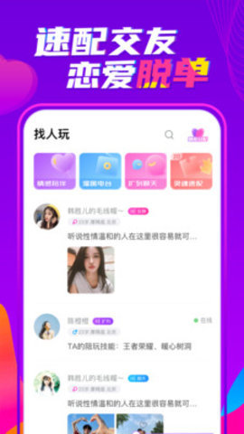 喃喃语音免费版下载