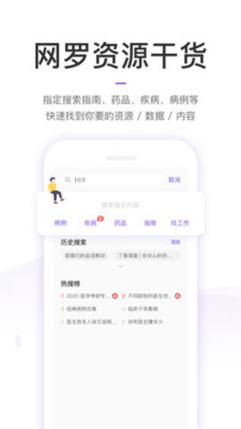 丁香园APP下载安装最新版4 丁香园APP下载安装最新版4