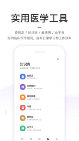 丁香园APP下载安装最新版3 丁香园APP下载安装最新版3