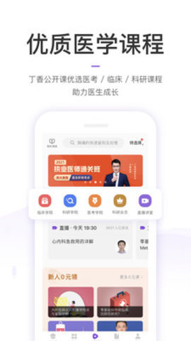 丁香园APP下载安装最新版