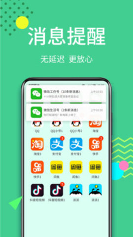 分身大师APP2025官方下载