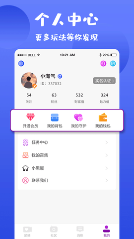 陌撩交友app官方最新版下载