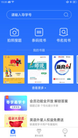 导学号APP手机下载安卓版5 导学号APP手机下载安卓版5