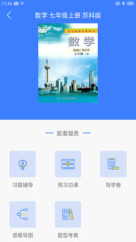 导学号APP手机下载安卓版4 导学号APP手机下载安卓版4