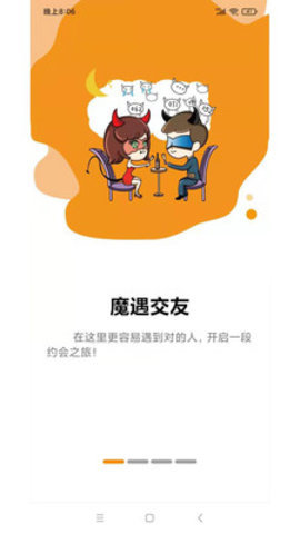 魔遇交友下载