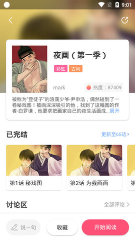 野蛮漫画app免费下载载
