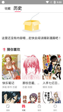 野蛮漫画app免费下载载4 野蛮漫画app免费下载载4