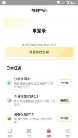 野蛮漫画app免费下载载2 野蛮漫画app免费下载载2