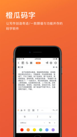 橙瓜码字手机版下载