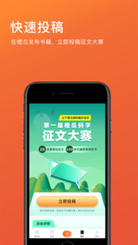橙瓜码字手机版下载3 橙瓜码字手机版下载3
