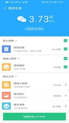 全能清理助手app官方最新版下载4 全能清理助手app官方最新版下载4