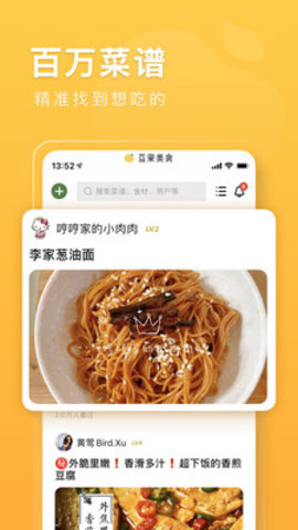 豆果美食菜谱大全下载4 豆果美食菜谱大全下载4