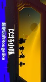 比特小队无限金币钻石免费版安装下载