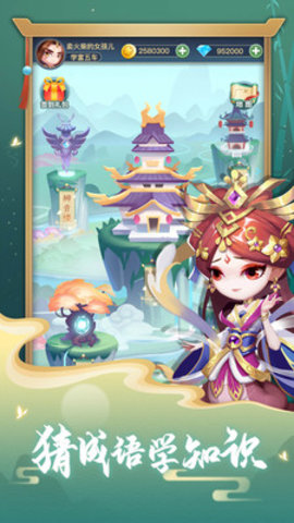 看图猜成语APP下载安装最新版