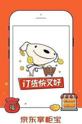 京东掌柜宝app官方下载