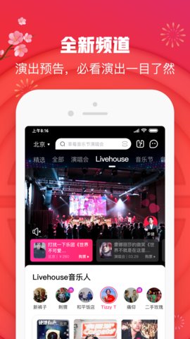 大麦网官网订票APP下载